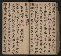 皮影戲劇本《唐朝 第一部》藏品圖，第45張