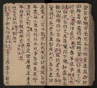 皮影戲劇本《唐朝 第一部》藏品圖，第52張