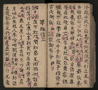 皮影戲劇本《唐朝 第一部》藏品圖，第53張