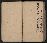 皮影戲劇本《唐朝 第一部》藏品圖，第57張