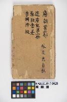 皮影戲劇本《唐朝 第一部》藏品圖，第1張