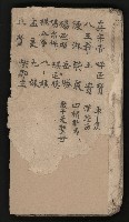 皮影戲劇本《楊宗保、穆桂英》藏品圖，第2張