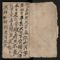 皮影戲劇本《楊宗保、穆桂英》藏品圖，第9張