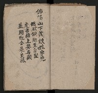 皮影戲劇本《四結義 三合明珠寶劍全部》藏品圖，第4張