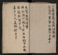 皮影戲劇本《四結義 三合明珠寶劍全部》藏品圖，第8張