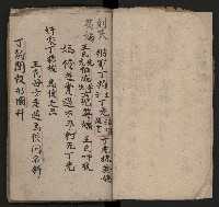 皮影戲劇本《四結義 三合明珠寶劍全部》藏品圖，第9張