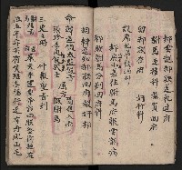 皮影戲劇本《四結義 三合明珠寶劍全部》藏品圖，第16張