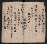 皮影戲劇本《四結義 三合明珠寶劍全部》藏品圖，第21張