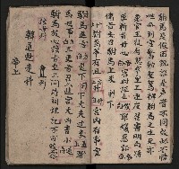 皮影戲劇本《四結義 三合明珠寶劍全部》藏品圖，第23張