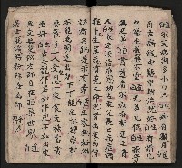 皮影戲劇本《四結義 三合明珠寶劍全部》藏品圖，第45張