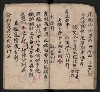 皮影戲劇本《四結義 三合明珠寶劍全部》藏品圖，第49張