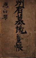 州有墓地臺帳（鳳山郡）藏品圖，第2張