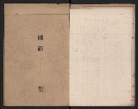 鐵道部機關車防護用施設用地
（鐵道部－十八之十八）藏品圖，第21張