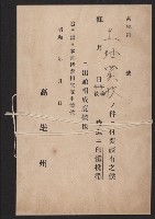 鐵道部買收綴（水路付替用地）藏品圖，第32張