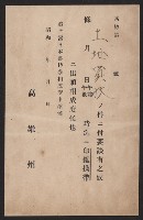 鐵道部買收綴（水路付替用地）藏品圖，第33張