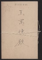 鐵道部買收綴（水路付替用地）藏品圖，第35張