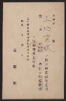 鐵道部買收綴（水路付替用地）藏品圖，第36張