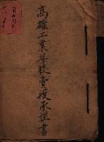 高雄工業學校賣渡承諾書
（買收關係－卅八之十三）藏品圖，第2張