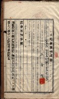 高雄工業學校賣渡承諾書
（買收關係－卅八之十三）藏品圖，第24張