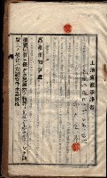高雄工業學校賣渡承諾書
（買收關係－卅八之十三）藏品圖，第25張