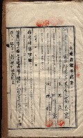高雄工業學校賣渡承諾書
（買收關係－卅八之十三）藏品圖，第40張
