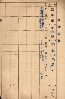 屠場建物臺帳（高雄州）藏品圖，第136張