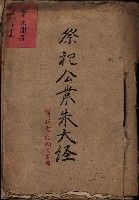 祭祀公業朱大經－買收登記關係書類
（買收關係－卅八之十九）藏品圖，第2張