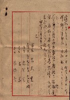 祭祀公業朱大經－買收登記關係書類
（買收關係－卅八之十九）藏品圖，第251張