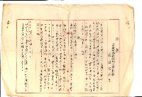 祭祀公業朱大經－買收登記關係書類
（買收關係－卅八之十九）藏品圖，第254張
