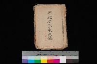 祭祀公業朱大經－買收登記關係書類
（買收關係－卅八之十九）藏品圖，第1張