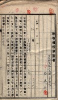 高雄工業用水道用地建物移轉承諾書
（買收關係－卅八之十五）藏品圖，第31張