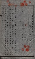 高雄工業用水道用地建物移轉承諾書
（買收關係－卅八之十五）藏品圖，第207張