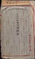 大岡山寺院移轉關係藏品圖，第49張