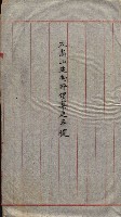 大岡山寺院移轉關係藏品圖，第59張