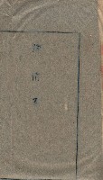 大岡山寺院移轉關係藏品圖，第197張