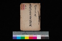 高雄工業用水道用地買收其二
（買收關係－卅八之十六）藏品圖，第1張