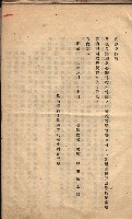 秘密地圖取扱ニ關スル令達（高雄州）藏品圖，第5張