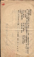 秘密地圖取扱ニ關スル令達（高雄州）藏品圖，第17張