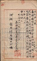 秘密地圖取扱ニ關スル令達（高雄州）藏品圖，第20張