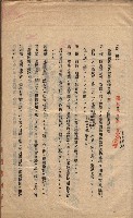 秘密地圖取扱ニ關スル令達（高雄州）藏品圖，第25張