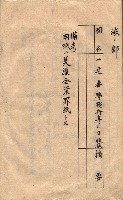 秘密地圖取扱ニ關スル令達（高雄州）藏品圖，第62張