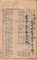 秘密地圖取扱ニ關スル令達（高雄州）藏品圖，第64張