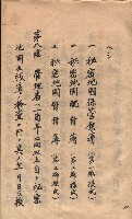 秘密地圖取扱ニ關スル令達（高雄州）藏品圖，第71張