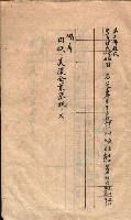 秘密地圖取扱ニ關スル令達（高雄州）藏品圖，第81張