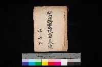 秘密地圖取扱ニ關スル令達（高雄州）藏品圖，第1張