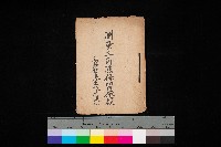測量三角點保留依賴（高雄築港出張所提出）藏品圖，第1張