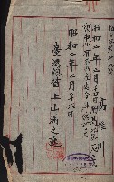 州財產－西子灣關係書類
（其之他－十三之四）藏品圖，第38張