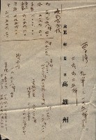 州財產－西子灣關係書類
（其之他－十三之四）藏品圖，第59張