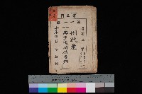 州財產－西子灣關係書類
（其之他－十三之四）藏品圖，第1張