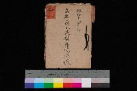 高雄商工獎勵館關係綴
（其之他－十三之五）藏品圖，第1張